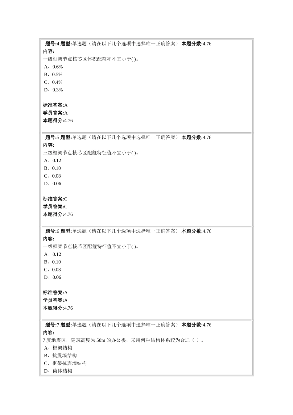 工程结构抗震2012春第四套_第2页