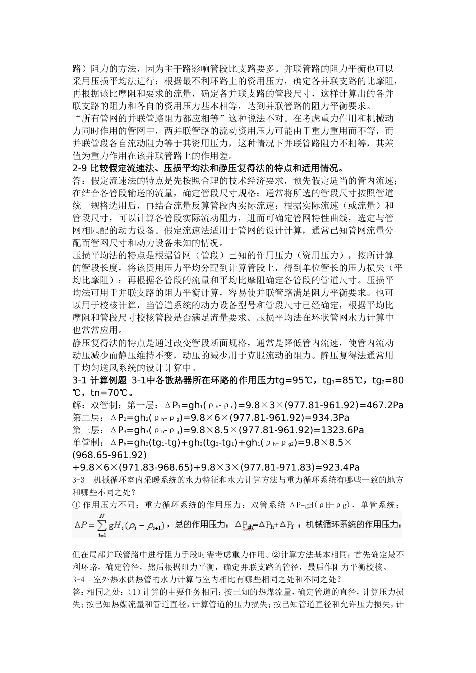 管网课后答案_第2页