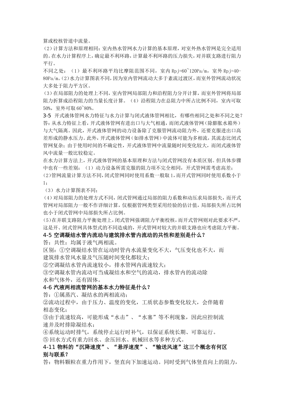 管网课后答案_第3页