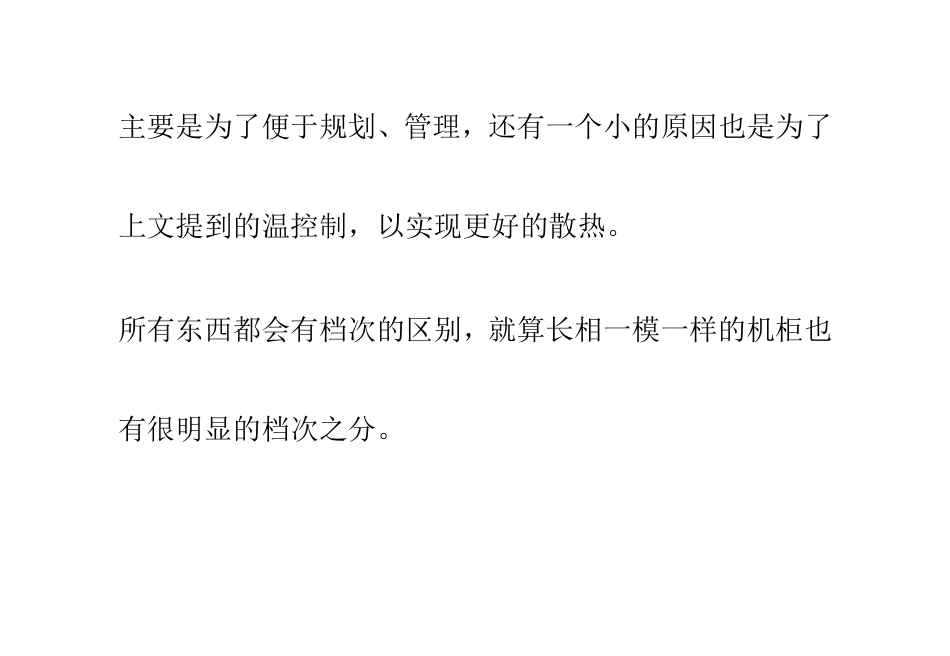 机柜如何安装交换机_第3页