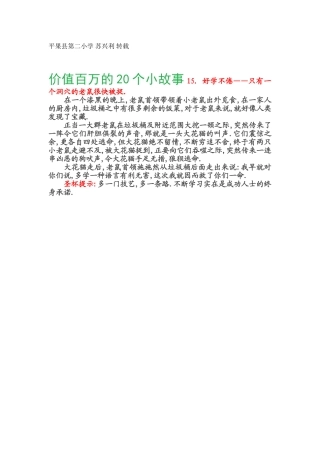 价值百万的20个小故事15好学不倦