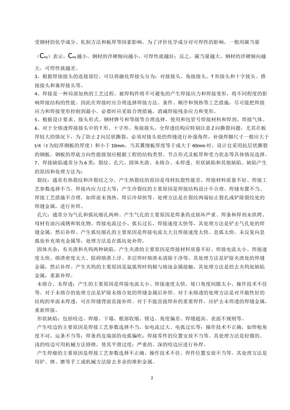 钢结构施工技术_第2页