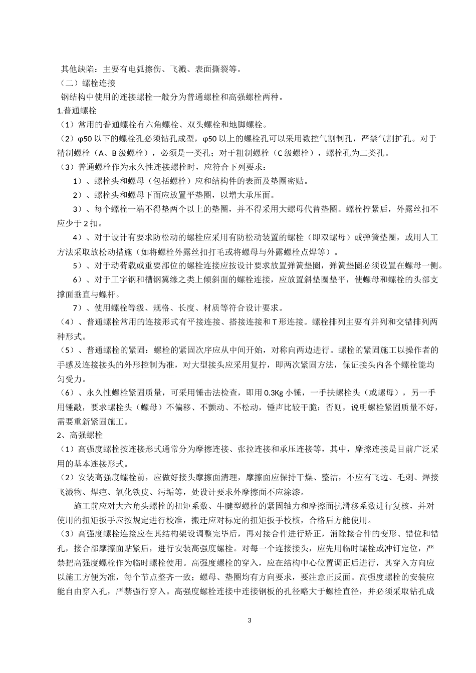 钢结构施工技术_第3页