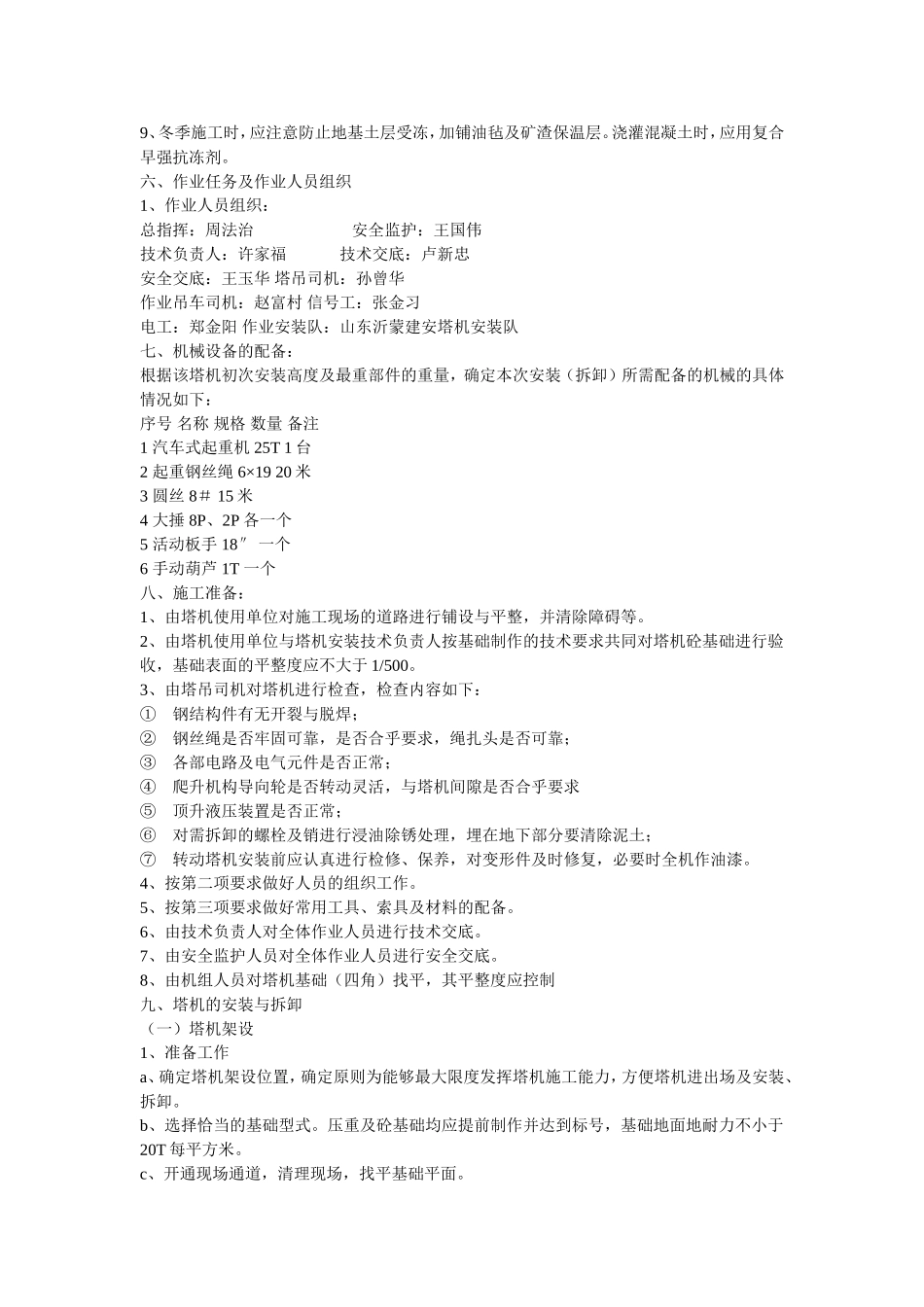 塔机拆装方案及应急预案_第2页
