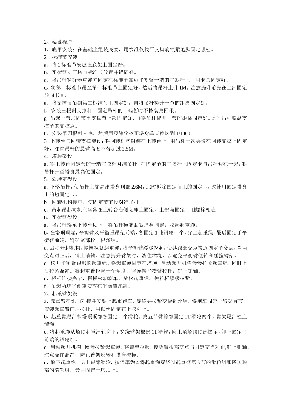 塔机拆装方案及应急预案_第3页