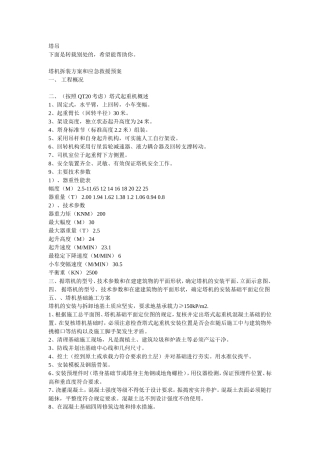 塔机拆装方案及应急预案