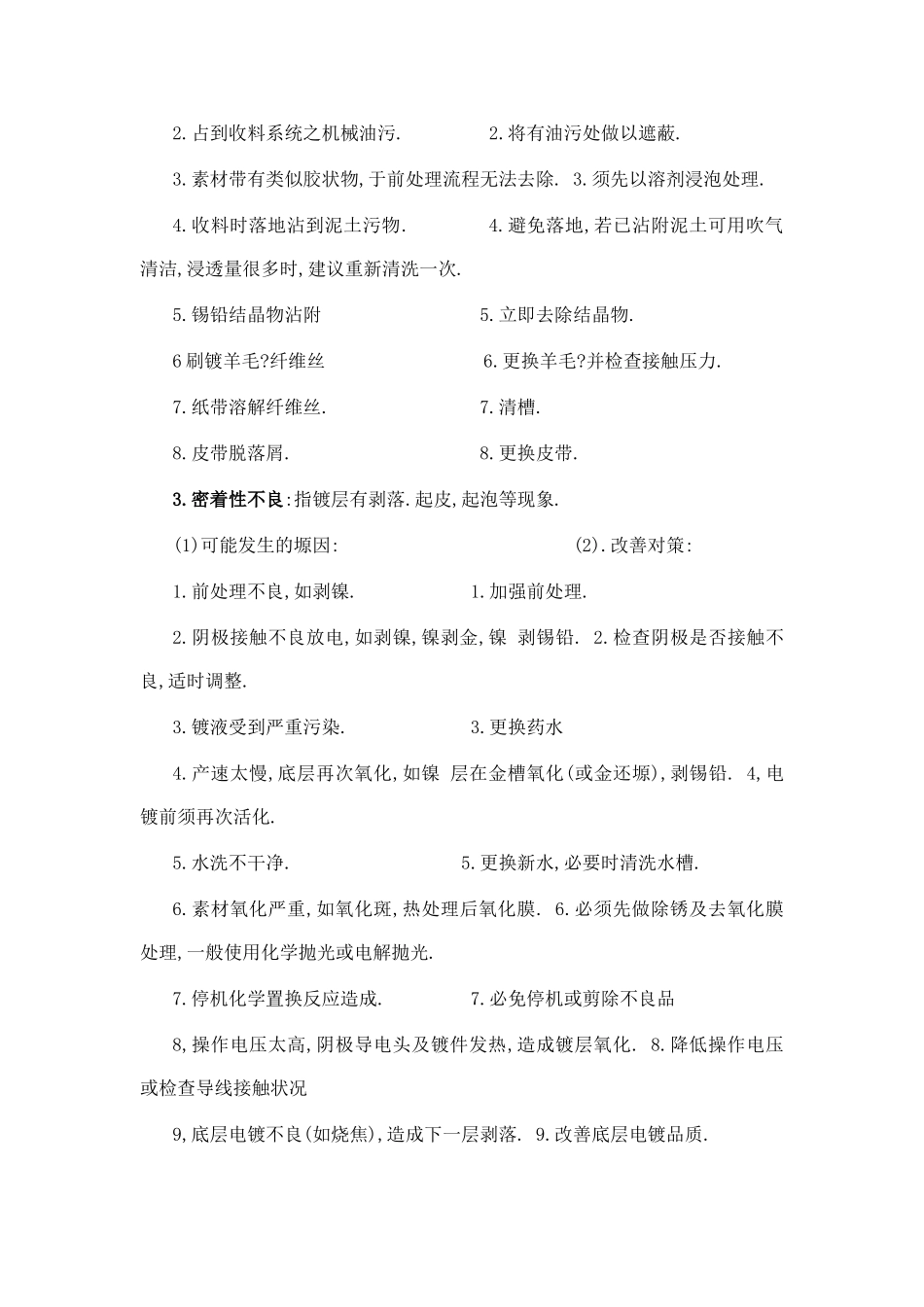 电镀不良的一些情况和解决方法_第2页