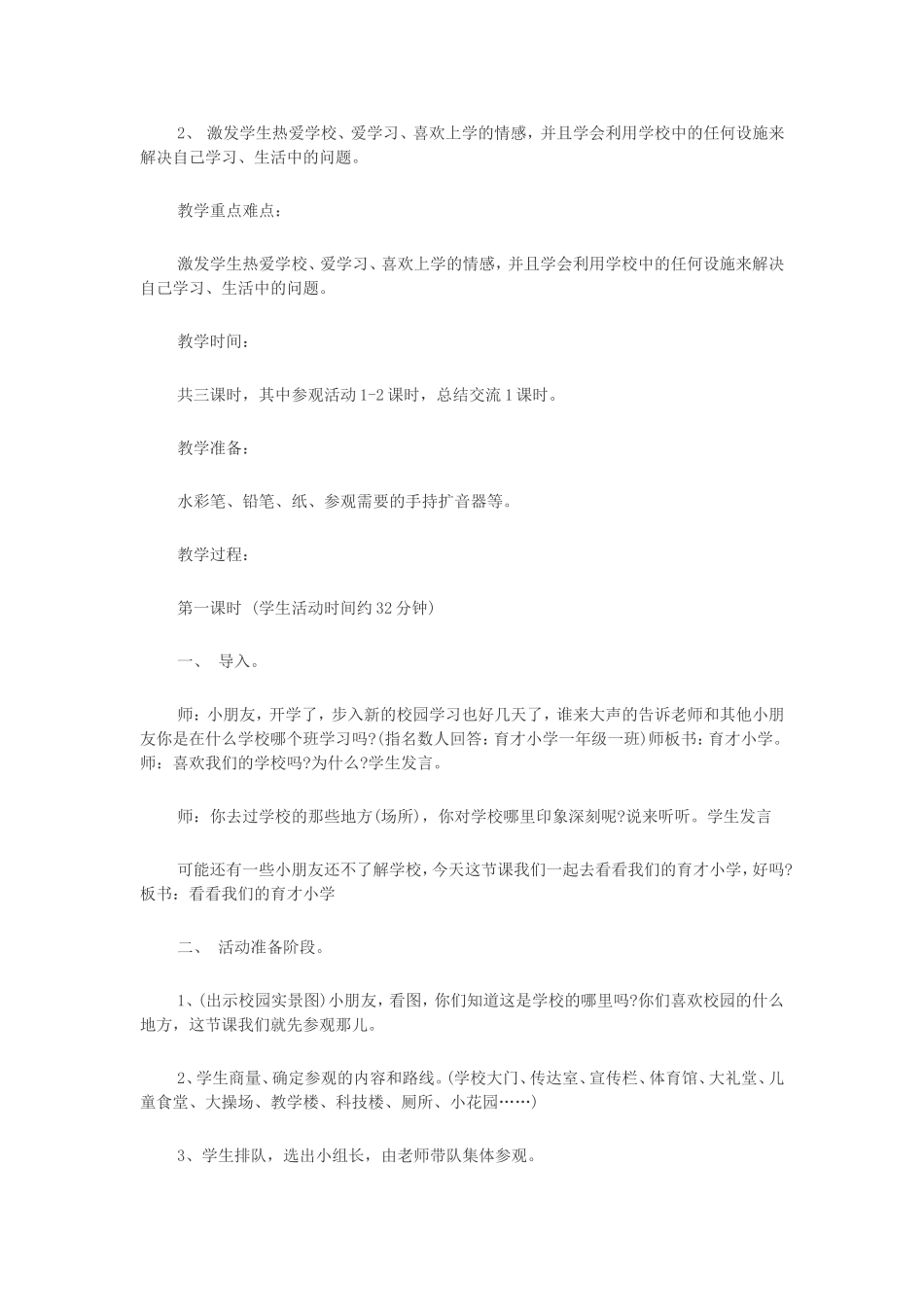 小学一年级上册品德与社会教案我上学了_第3页