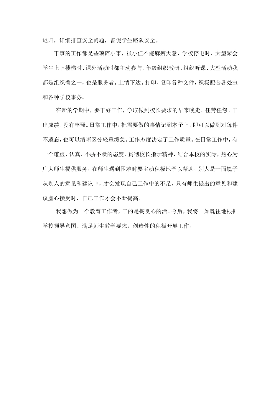 教导员工作总结_第2页