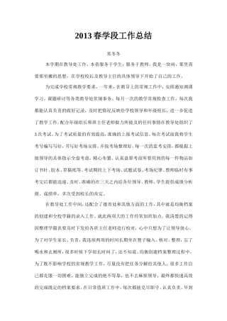教导员工作总结