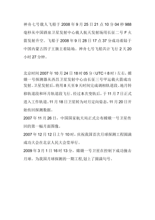 神七和嫦娥1号发射时间