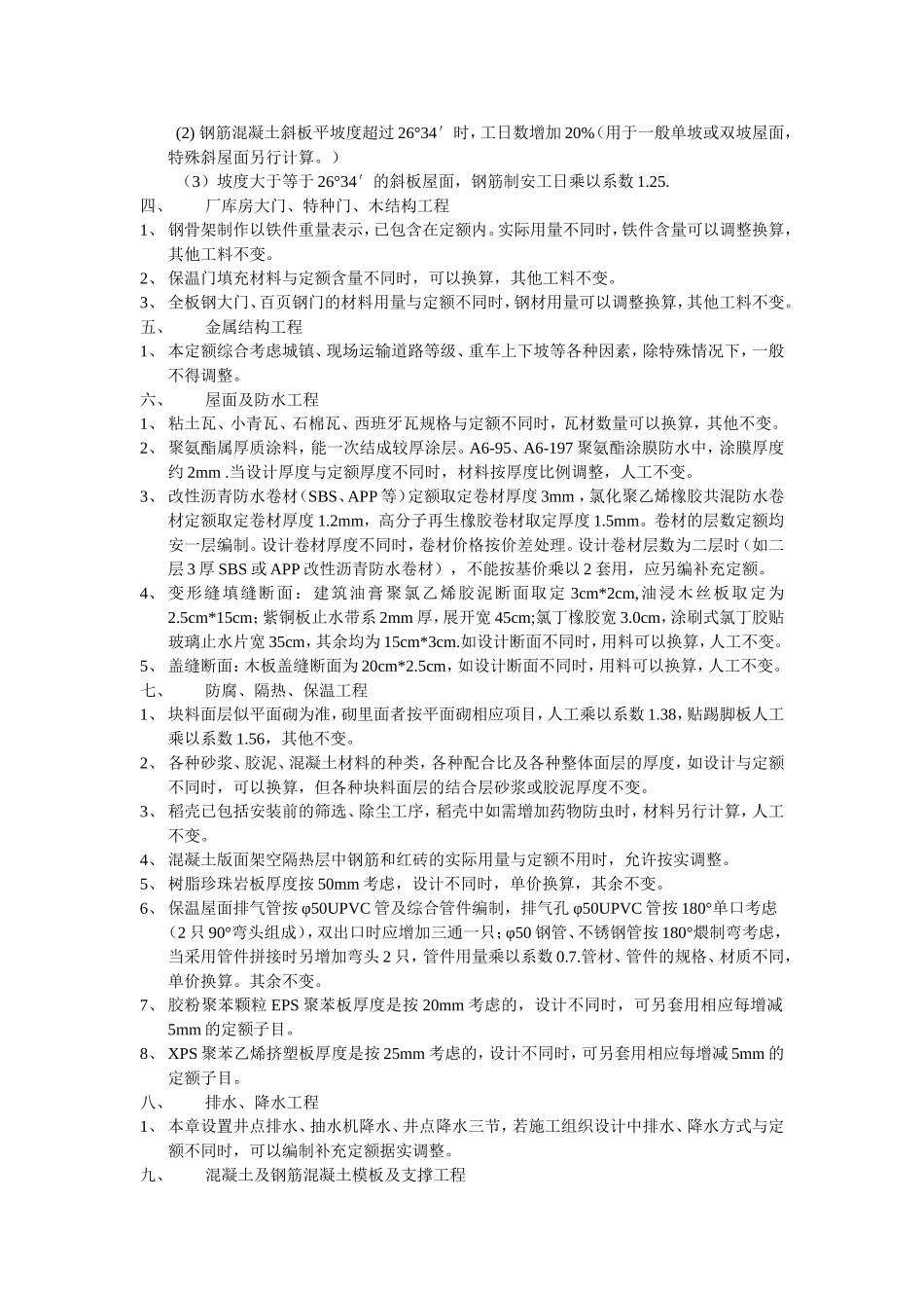 定额中含量调整及可否换算说明(2008)_第2页