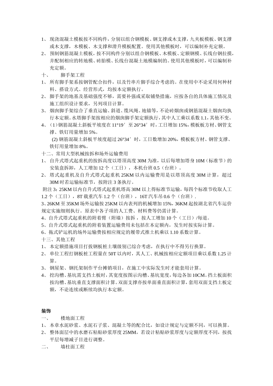 定额中含量调整及可否换算说明(2008)_第3页