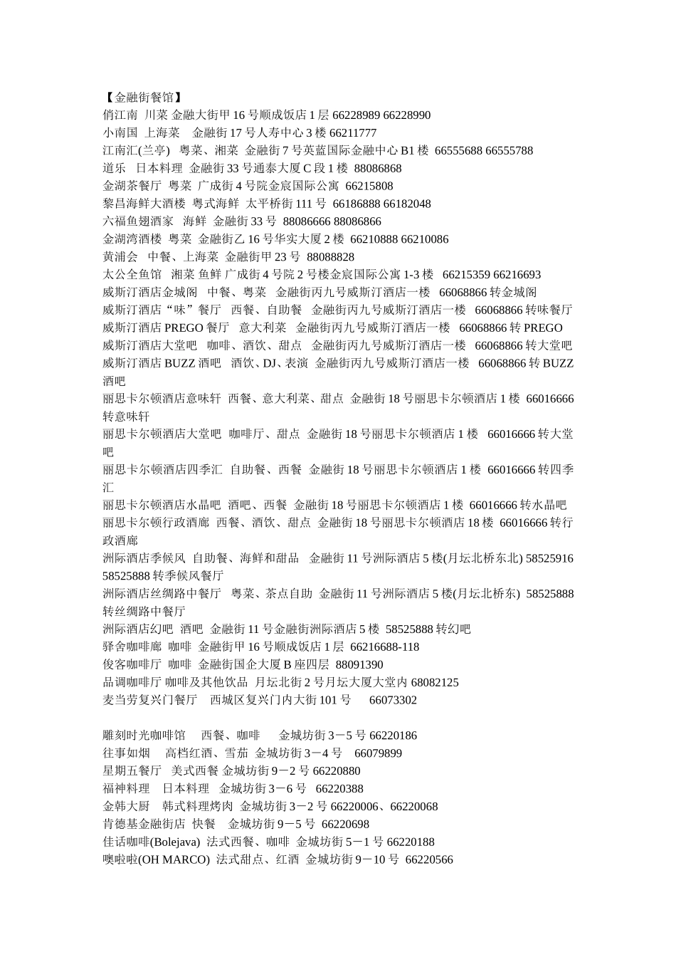 金融街附近餐馆_第1页