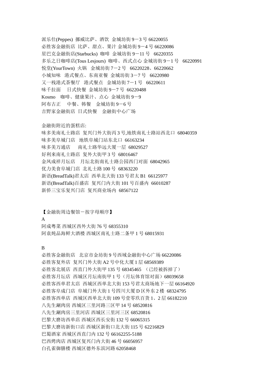 金融街附近餐馆_第2页