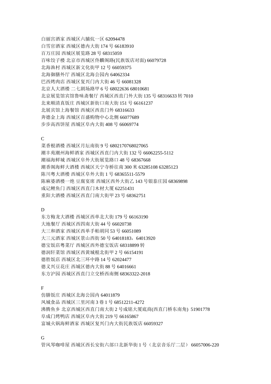 金融街附近餐馆_第3页