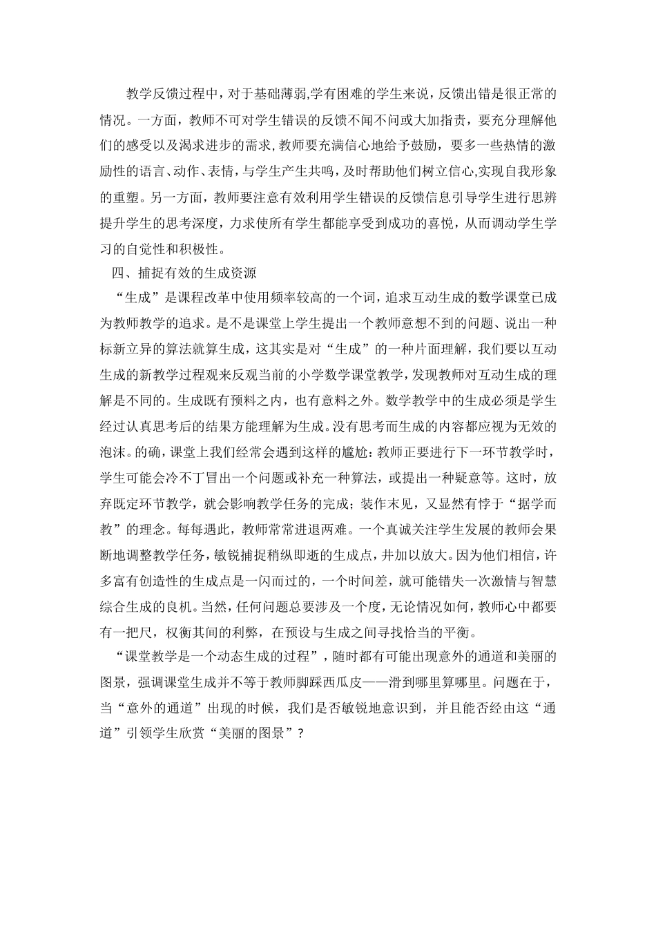 如何提高数学课堂教学反馈有效性_第2页