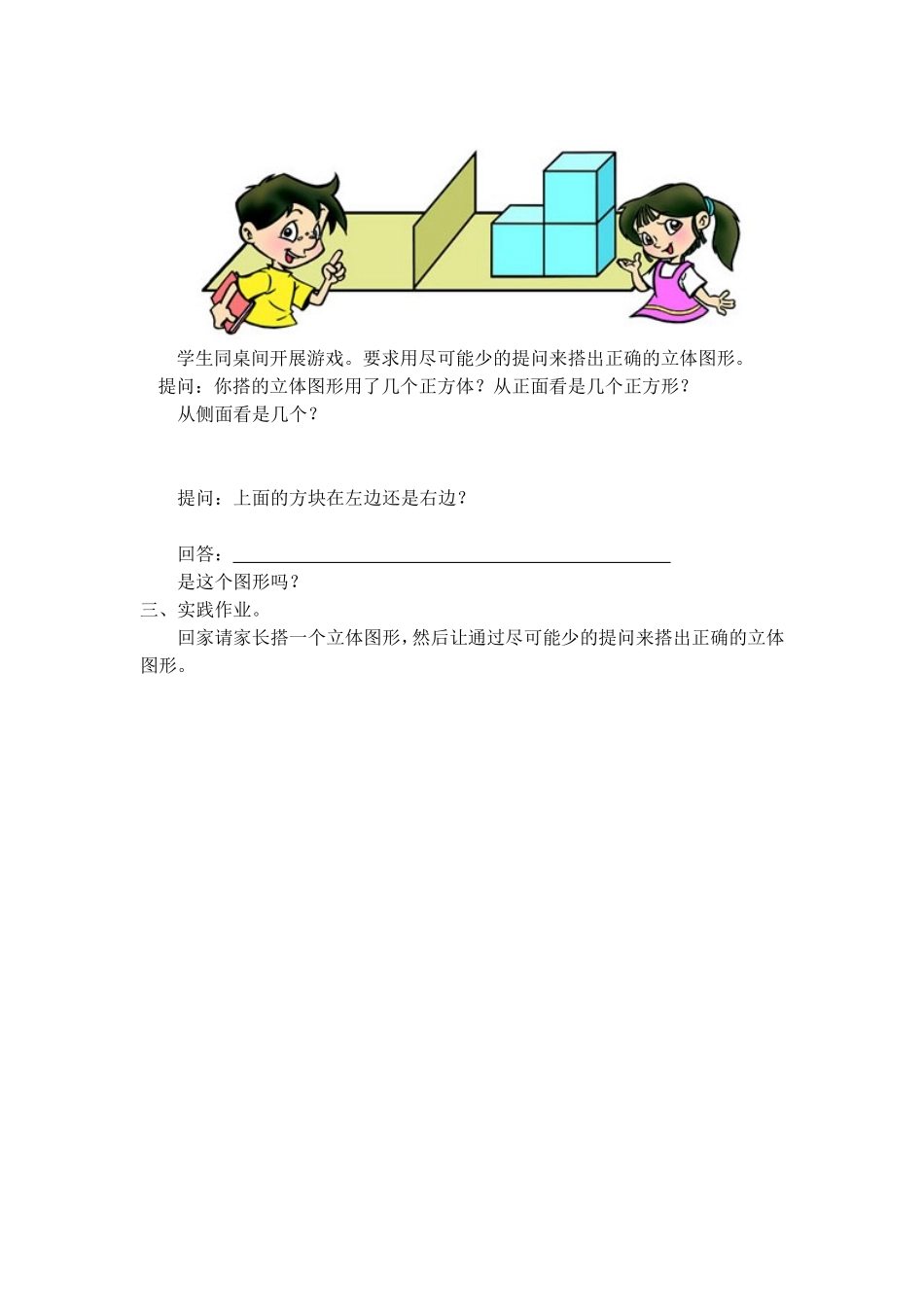 北师大版三上数第二单元观察物体教学设计_第2页