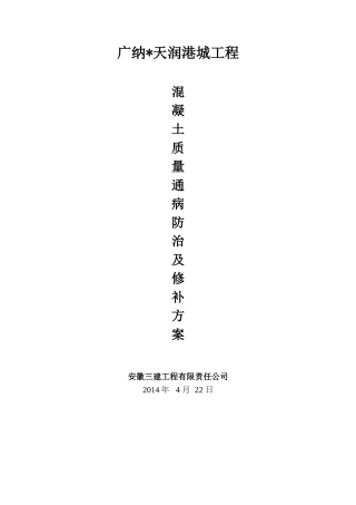 蜂窝麻面处理方案