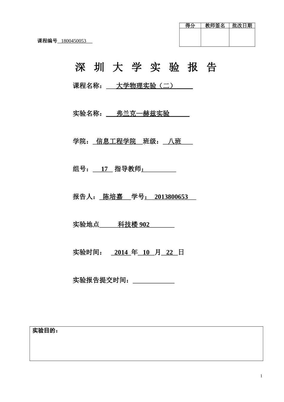 弗兰克—赫兹实验模板_第1页