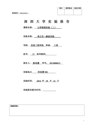 弗兰克—赫兹实验模板