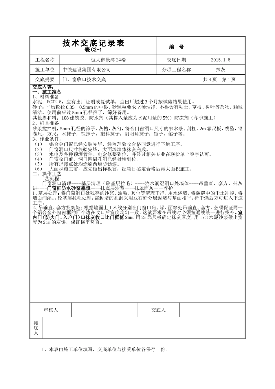 门窗收口技术交底_第1页