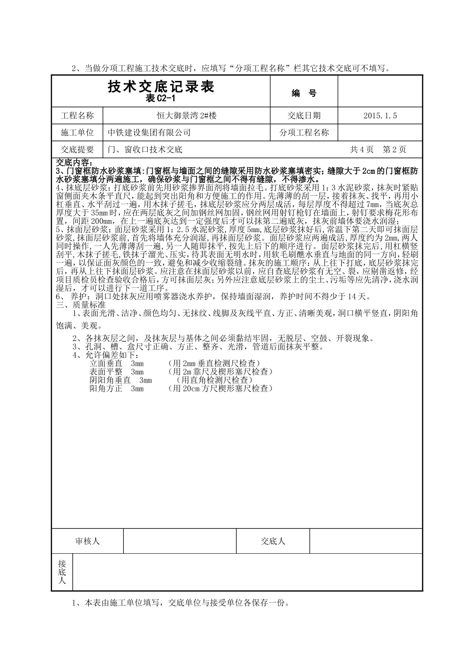 门窗收口技术交底_第2页