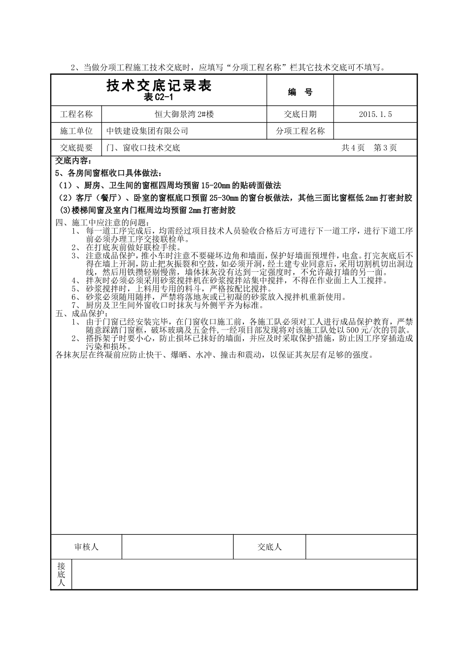 门窗收口技术交底_第3页