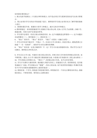 如何做好课堂展示 (2)