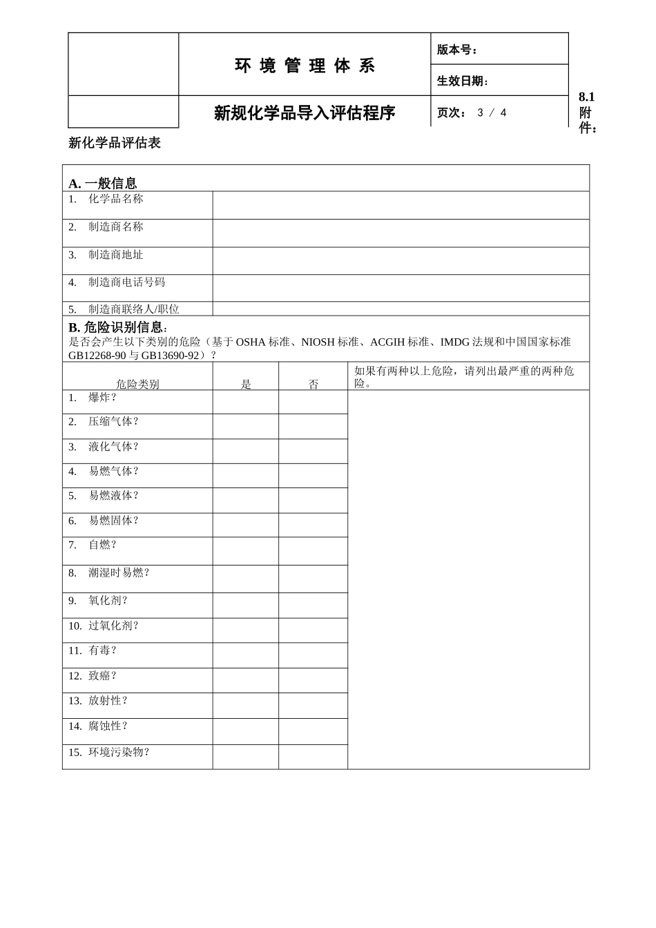 新规化学品导入评估程序_第3页