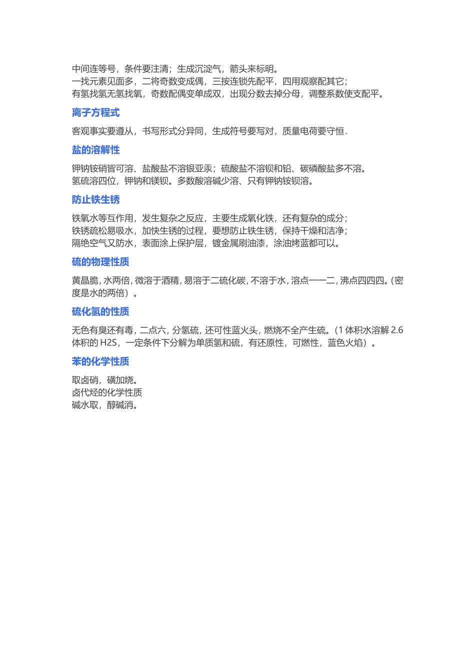 初中化学学习记忆口诀_第3页