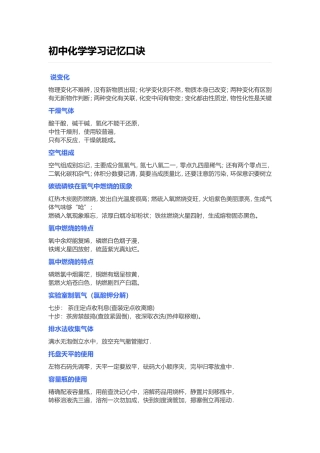 初中化学学习记忆口诀
