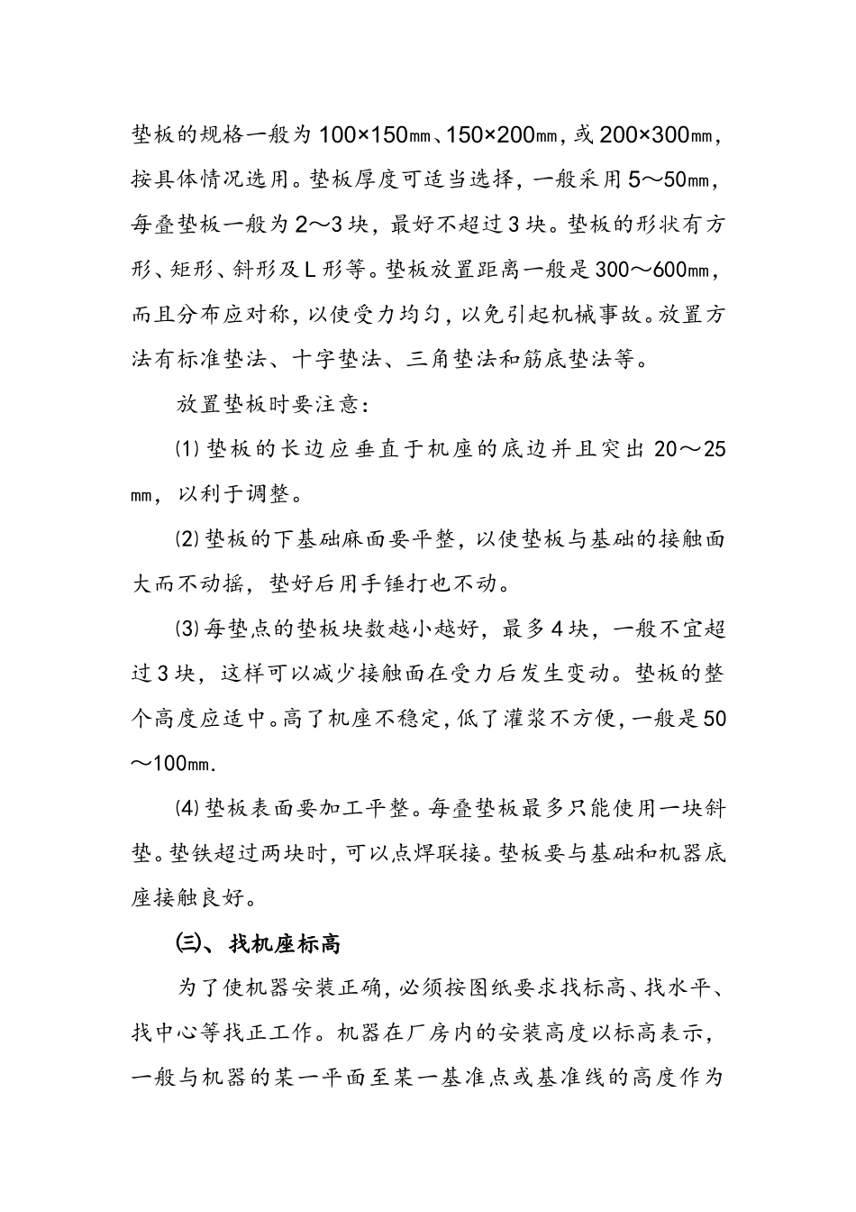 压榨机的安装_第2页