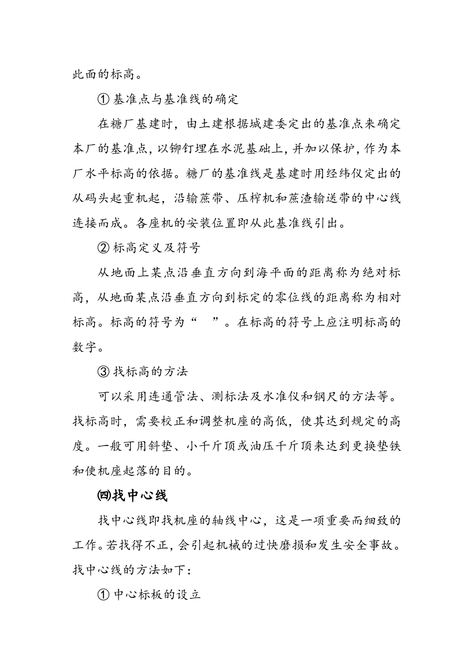 压榨机的安装_第3页