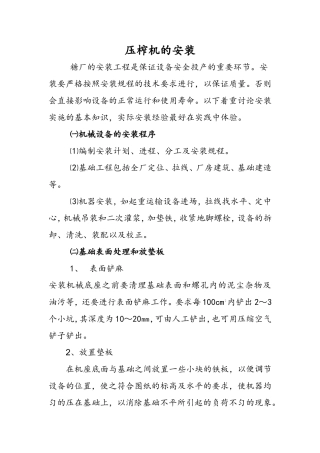 压榨机的安装