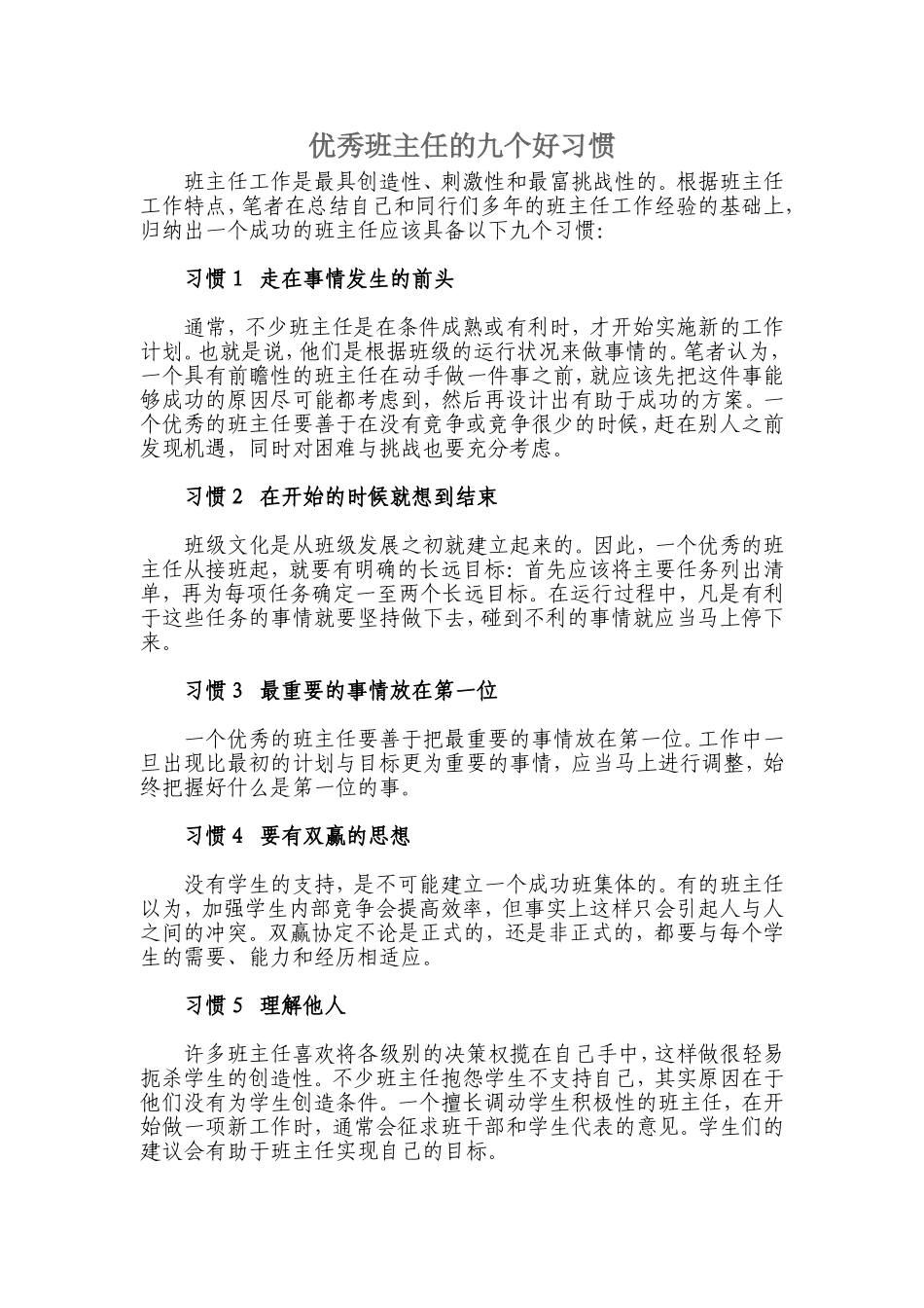 优秀班主任的九个好习惯_第1页