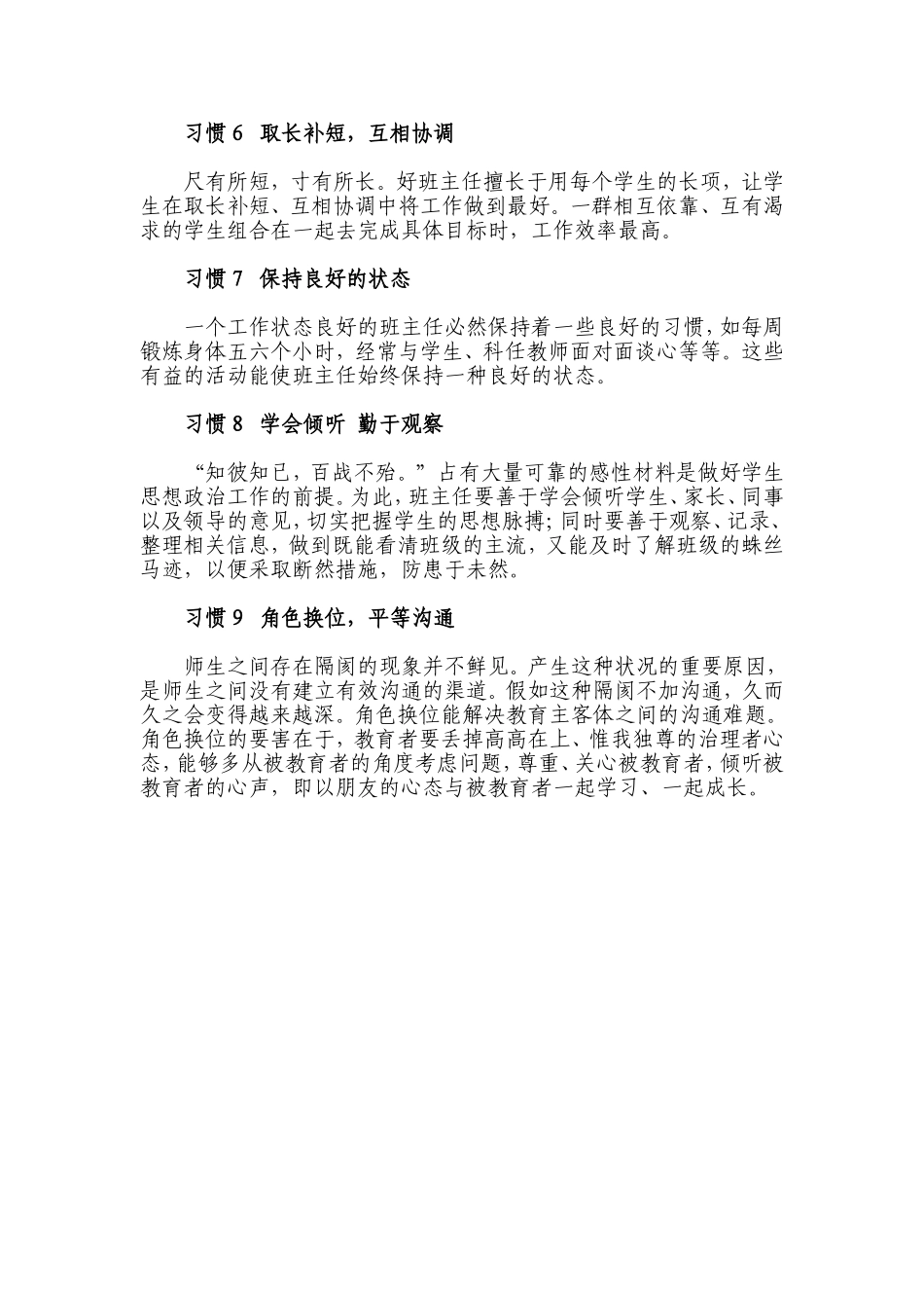 优秀班主任的九个好习惯_第2页