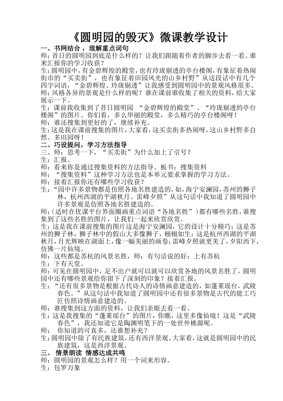 《圆明园的毁灭》微课教学设计_第1页