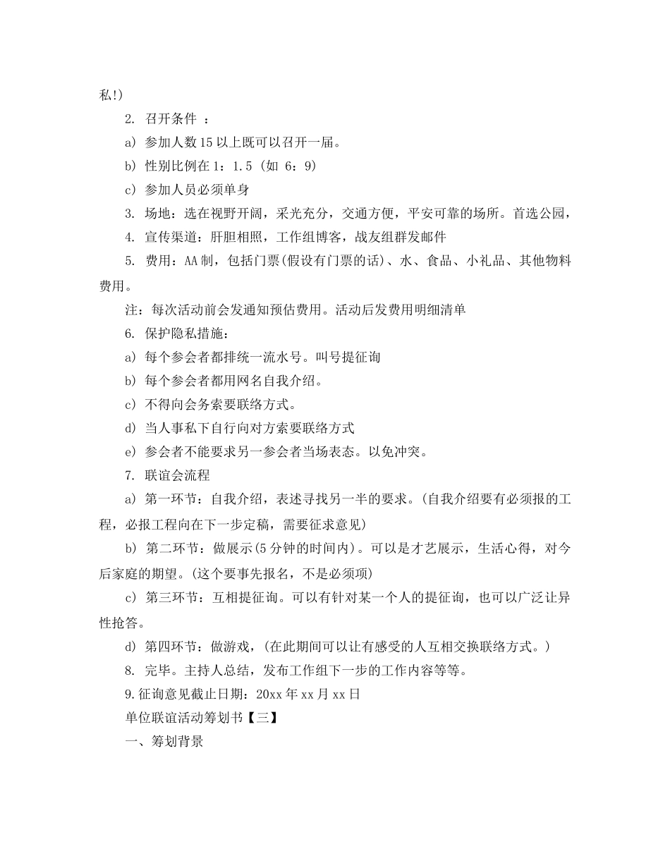 单位联谊活动策划书2020最新优秀范文5篇分享 _第2页