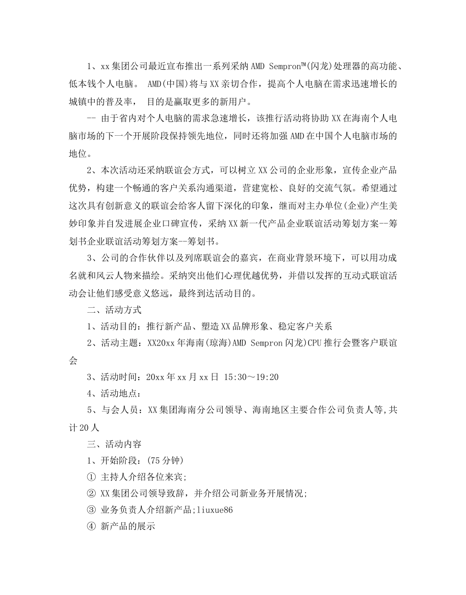 单位联谊活动策划书2020最新优秀范文5篇分享 _第3页