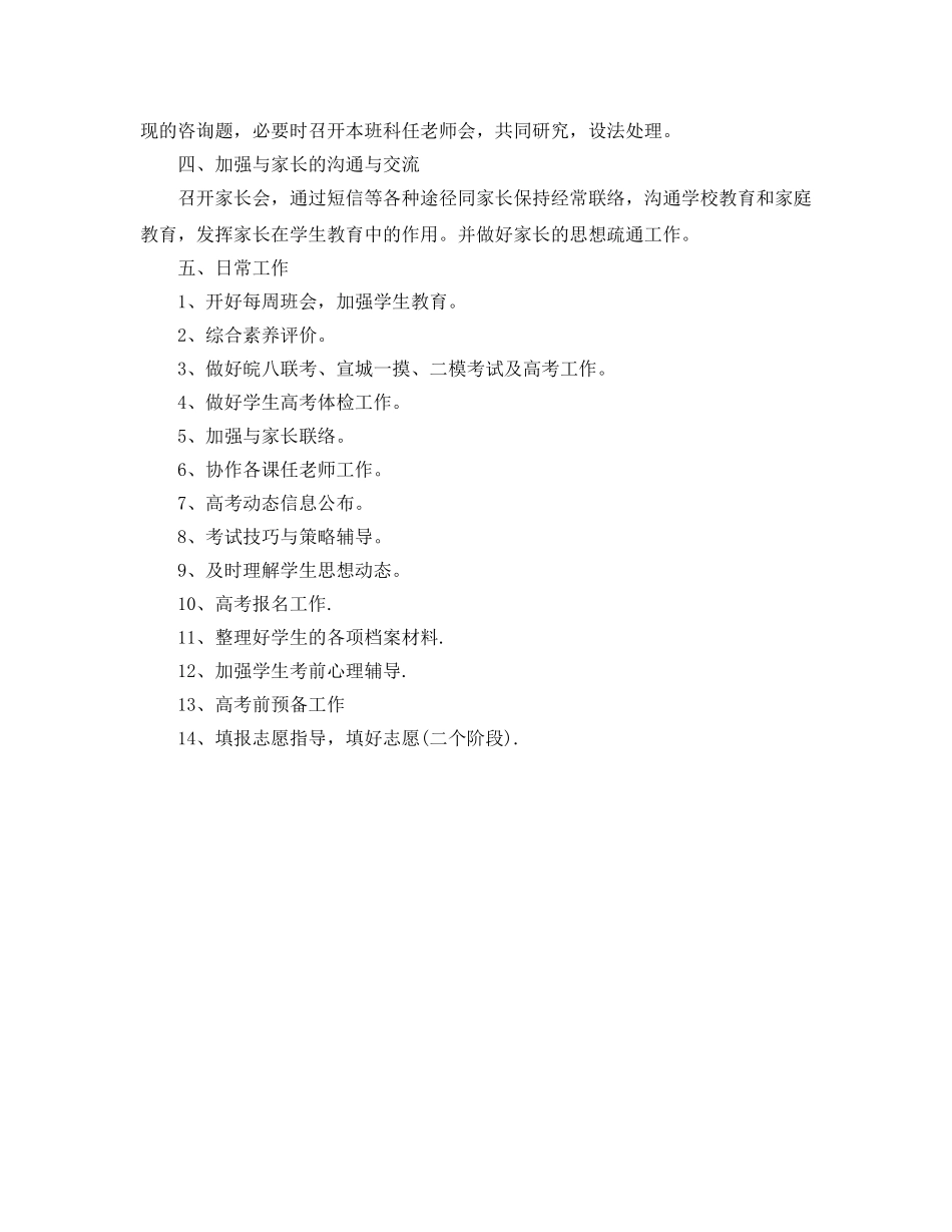 高三2020下学期班主任工作参考计划范文 _第2页