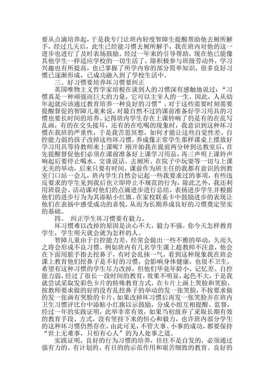 培养智障学生养成良好行为习惯的几点做法_第2页