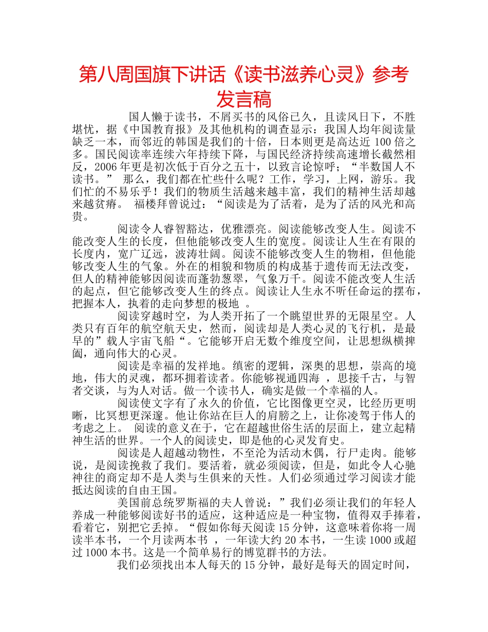 第八周国旗下讲话《读书滋养心灵》参考发言稿 _第1页