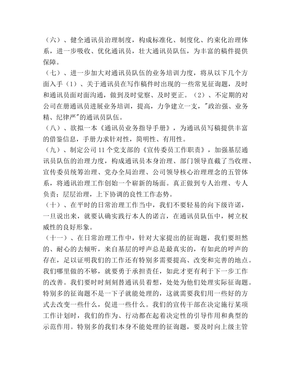 党委办宣传工作参考计划范文 _第2页