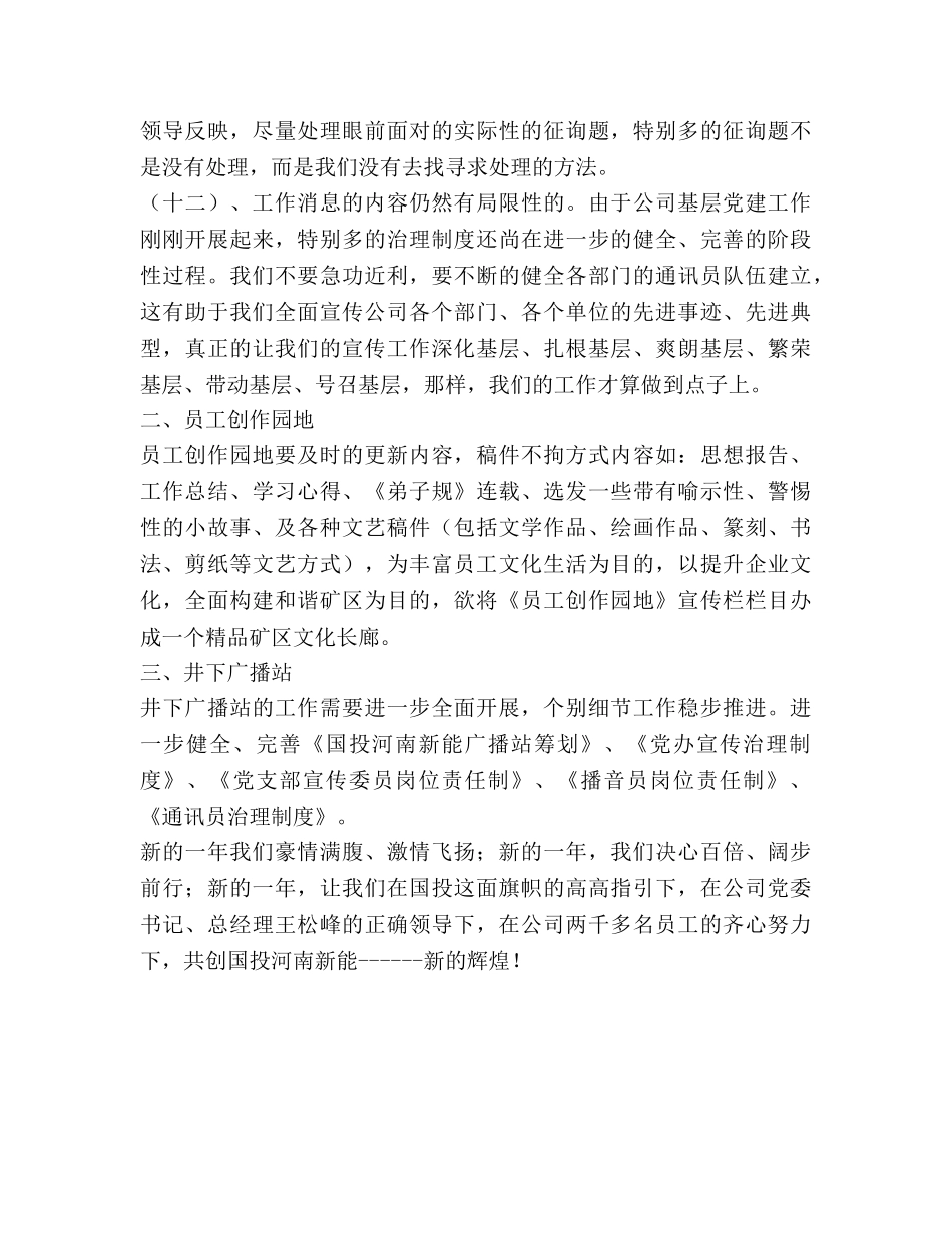 党委办宣传工作参考计划范文 _第3页