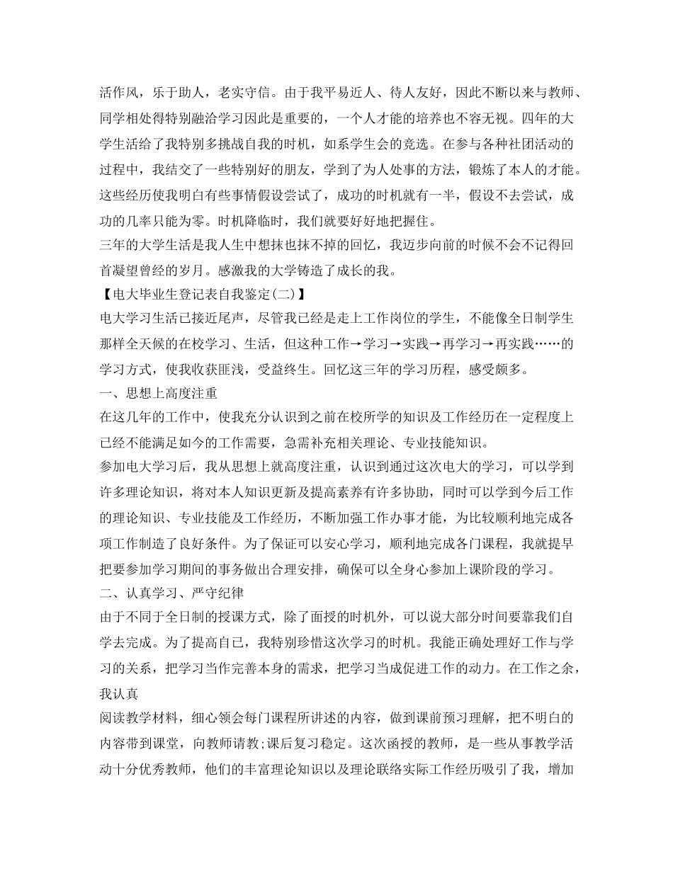 电大毕业生登记表自我鉴定参考3篇 _第2页