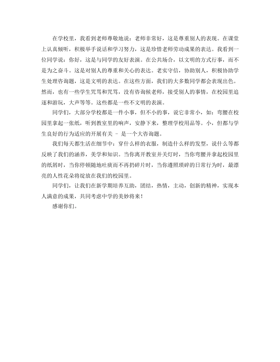 德育校长的参考发言稿 _第2页