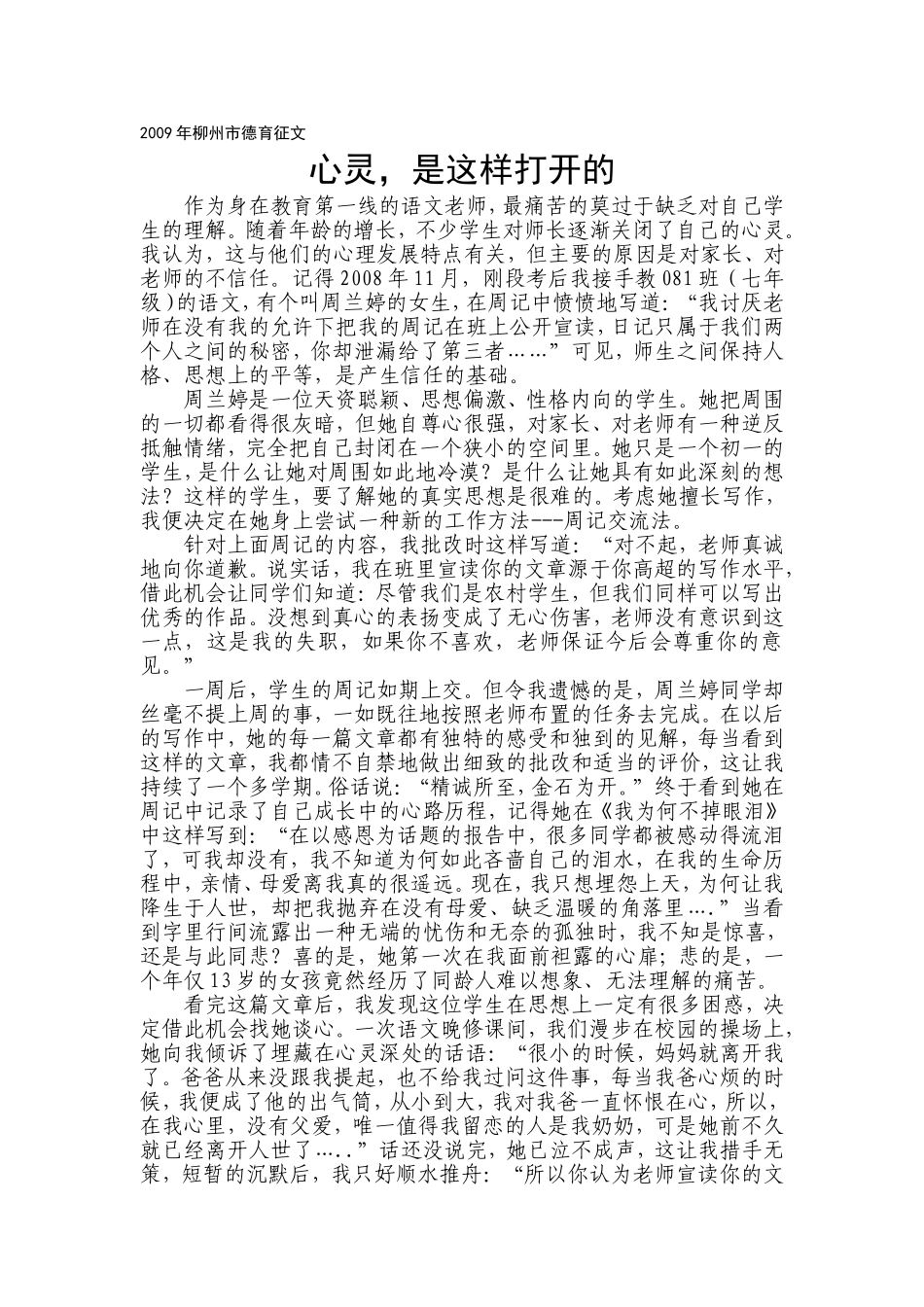 心灵,是这样打开的_第1页