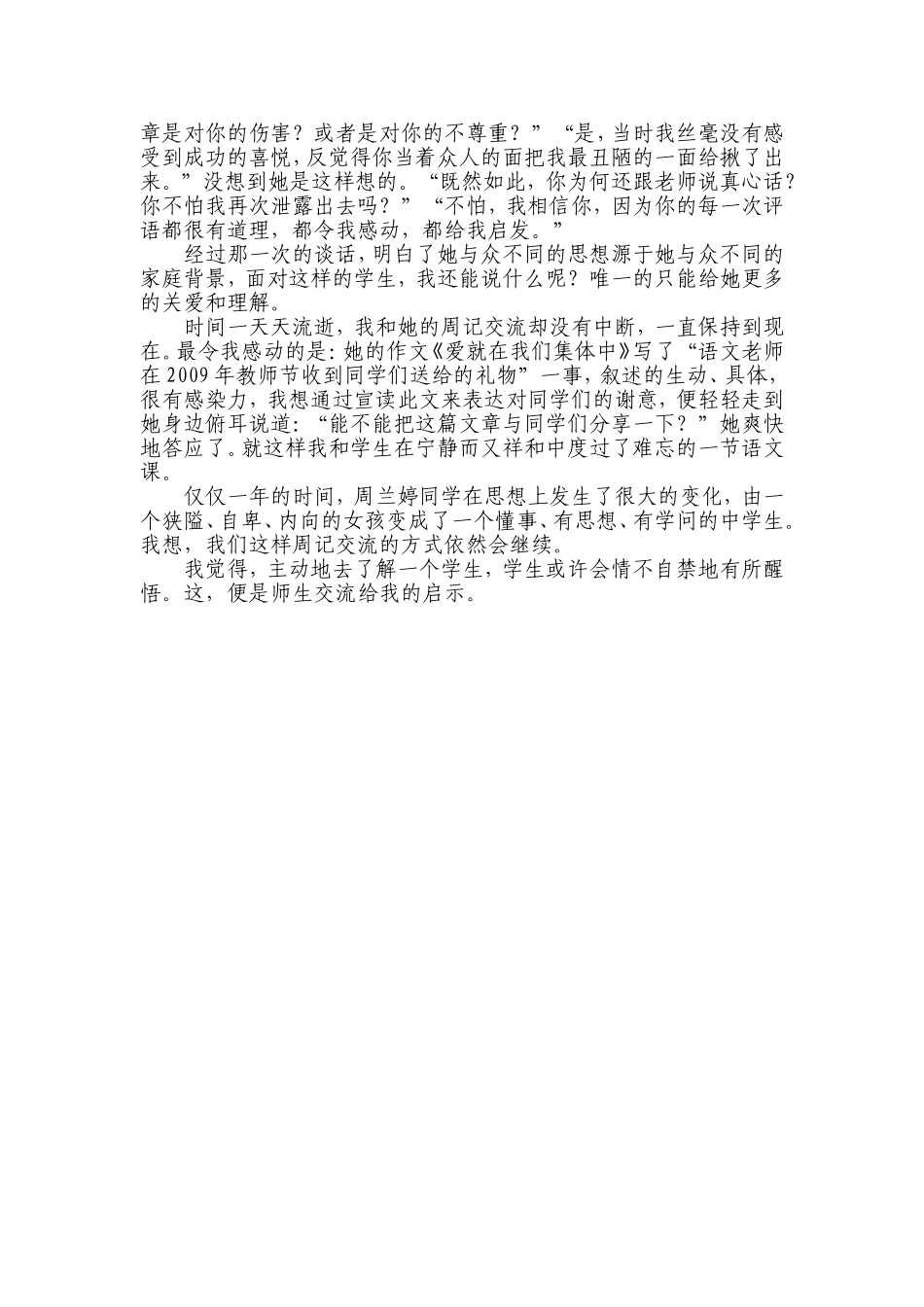 心灵,是这样打开的_第2页