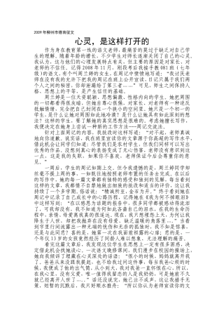 心灵,是这样打开的